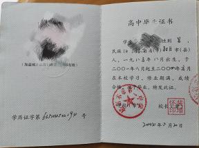 青海省2003年高中畢業證圖片