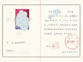 洛陽(yáng)市2005年高中畢業(yè)證樣本及圖片