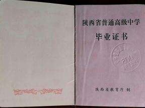 陜西省高中畢業證鋼印內容