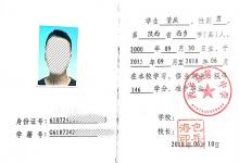 陜西省高中畢業證翻譯模板