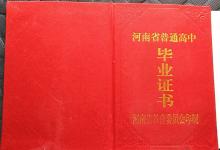 你能提供2003年鄭州市高中畢業(yè)證樣本的圖片鏈接嗎？