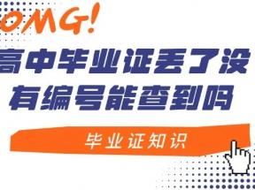 內(nèi)蒙古高中畢業(yè)證查詢流程詳解