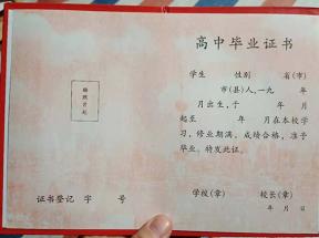 上海市老高中畢業證樣版（1991年、2000年）