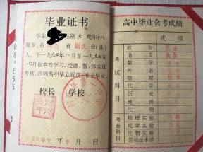 項(xiàng)城市2005年高中畢業(yè)證樣本及圖片