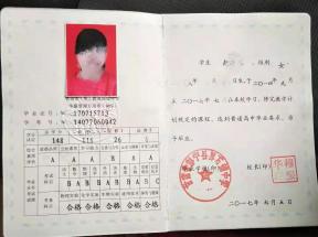 甘谷縣高中畢業證樣本