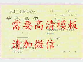 遼寧省中專畢業(yè)證模板下載