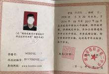 2008年漣源市高中畢業證樣本