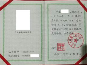 吉林省中專畢業證電子注冊號詳解