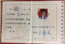 天津市高中畢業證樣本、圖片及遺失補辦