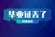 吉林省高中畢業證丟失補辦全指南