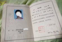 永城市2004年高中畢業證樣本