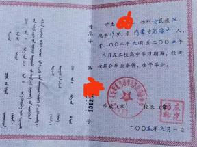 內(nèi)蒙古高中畢業(yè)證樣本、圖片及遺失補(bǔ)辦