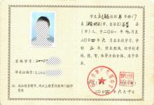 湖北省高中畢業證樣本圖片與學校名單大全