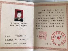 湖南省高中畢業(yè)證樣本圖片（高級(jí)中學(xué)大全）詳解