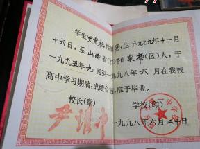 朔州1996年高中畢業(yè)證樣本（附1995年樣式對比、編號規(guī)則與遺失補辦流程）