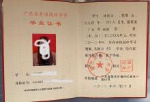 廣東省高中畢業證樣本圖片免費下載指南