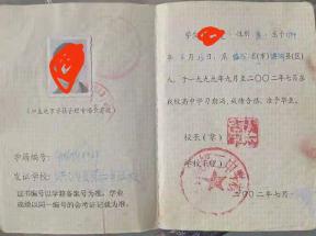 山西霍州2003年高中畢業證圖片