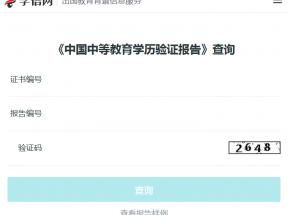 吉林省中專畢業證怎么查詢電子版