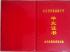 泰安市2000年高中畢業(yè)證樣本及圖片參數(shù)