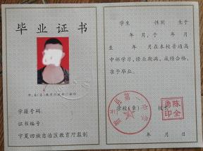 寧夏高中畢業(yè)證模板電子版免費(fèi)下載