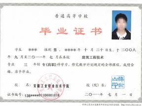 統(tǒng)招專科畢業(yè)證模板免費(fèi)下載