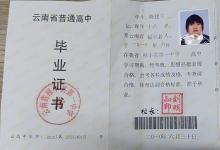 昆明市2003年高中畢業(yè)證圖片