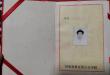 90年代高中畢業(yè)證圖片大全：時(shí)代記憶與教育印記?