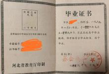 河北省2004年高中畢業證樣本及圖片