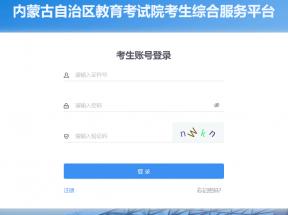 內(nèi)蒙古普通高中學(xué)業(yè)水平成績(jī)查詢指南