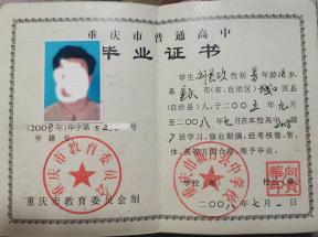 重慶高中畢業證畢字第號的含義及填寫規則