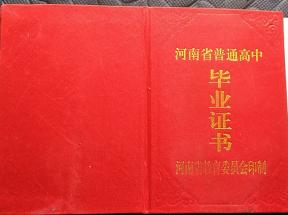 你能提供2003年鄭州市高中畢業(yè)證樣本的圖片鏈接嗎？