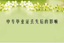 專科畢業(yè)證丟失怎么辦？別慌！這份補(bǔ)辦指南幫你解決問題