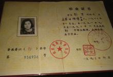 山東省1990年高中畢業證樣本詳解 （含樣式、編號規則、查詢、補辦及學校排名）