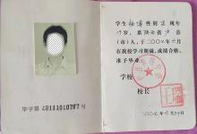 2002年高中畢業證樣本_2002年高中畢業證書可以補辦嗎