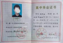 南京市高中畢業(yè)證樣本圖及編號(hào)查詢(xún)