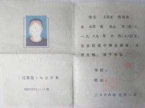 莊河市2003年高中畢業證樣本及圖片