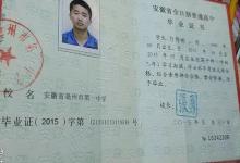 2019年安徽省高中畢業證是什么樣的