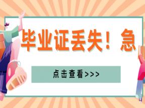 平塘縣民族中學高中畢業(yè)證遺失補辦指南