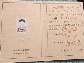 廣西高中畢業(yè)證樣本圖片與高中學(xué)校名單大全