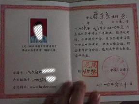 黑龍江省高中畢業(yè)證樣本圖片與高級(jí)中學(xué)名單大全