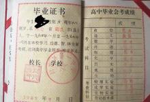 河南省1990年高中畢業證樣本詳解